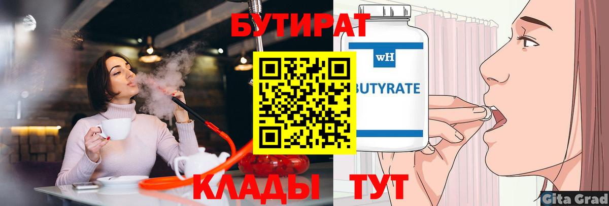 БУТИРАТ буратино Волхов