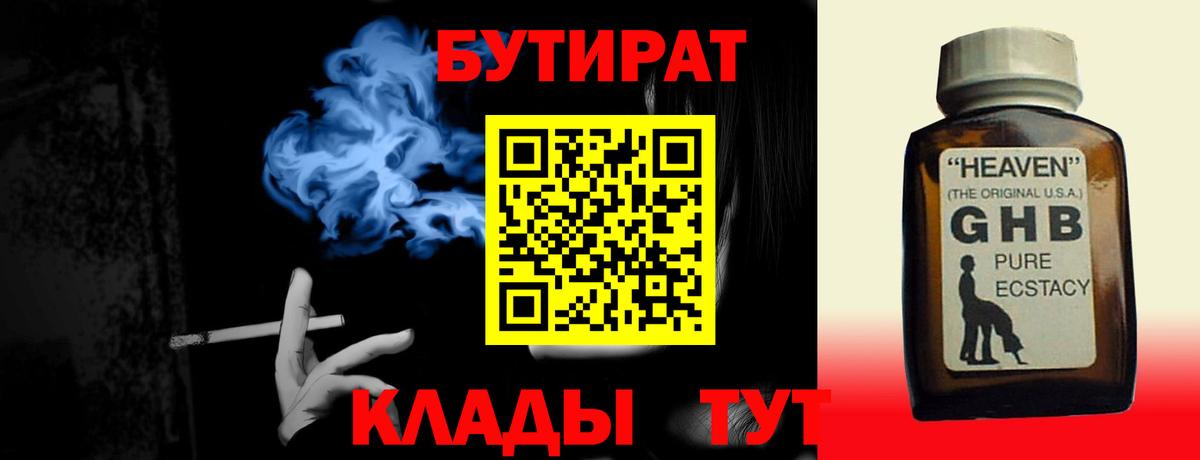 БУТИРАТ 99%  Вход с VPN  Волхов 