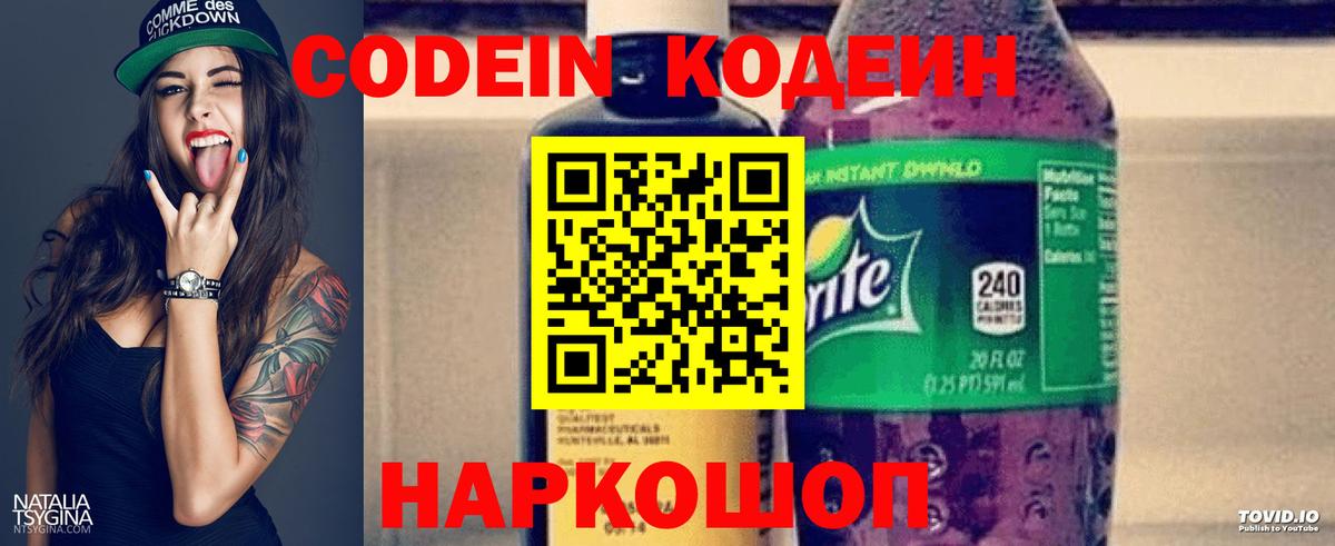Codein напиток Lean (лин) Волхов