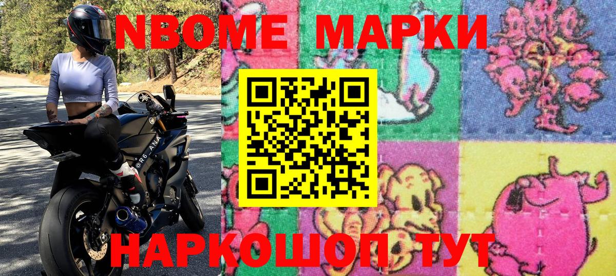 Марки 25I-NBOMe 1,8мг Волхов